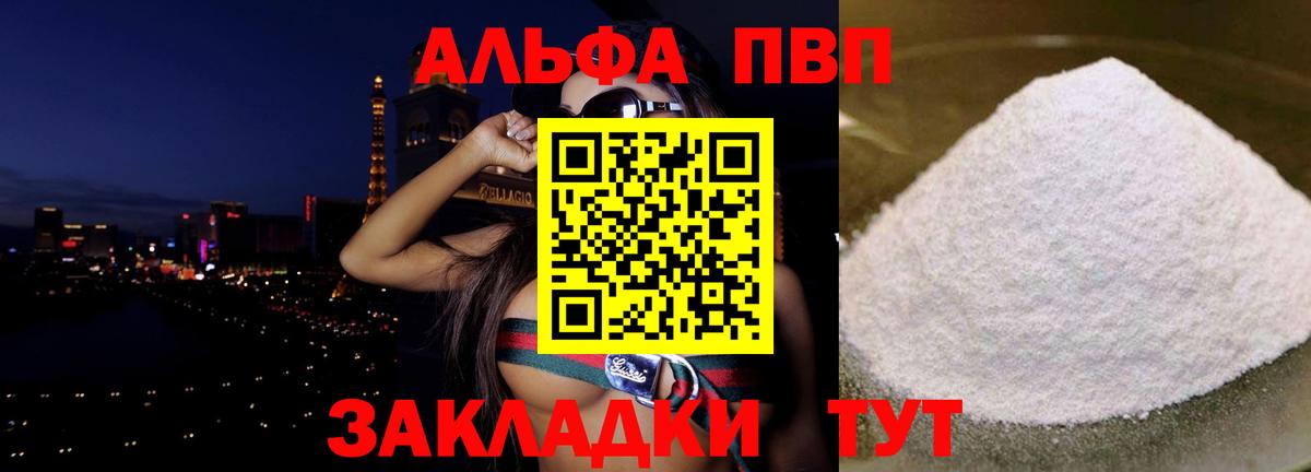 Светлоград  Альфа ПВП кристаллы  Alpha-PVP Соль  Вход с VPN  Альфа ПВП  A PVP Crystall 