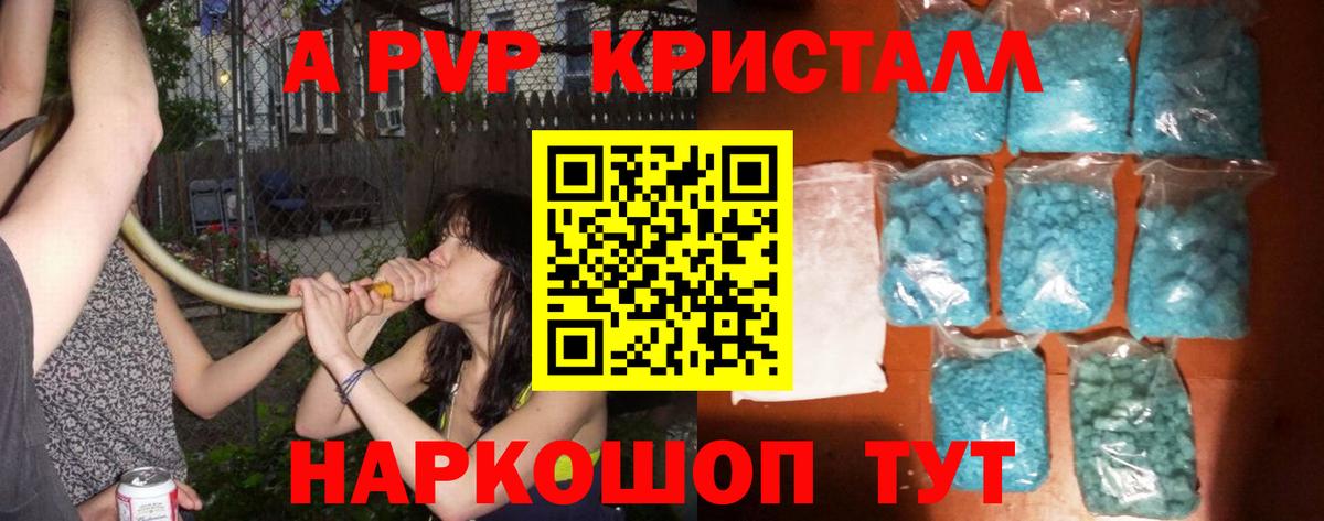 A-PVP Соль Светлоград