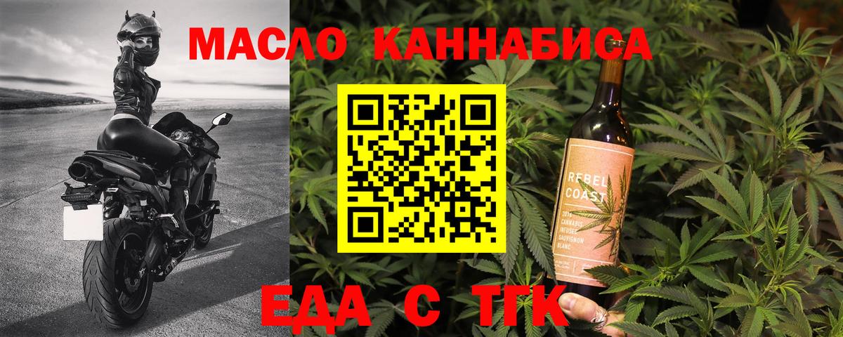 Еда ТГК конопля  Вход с VPN  Светлоград 