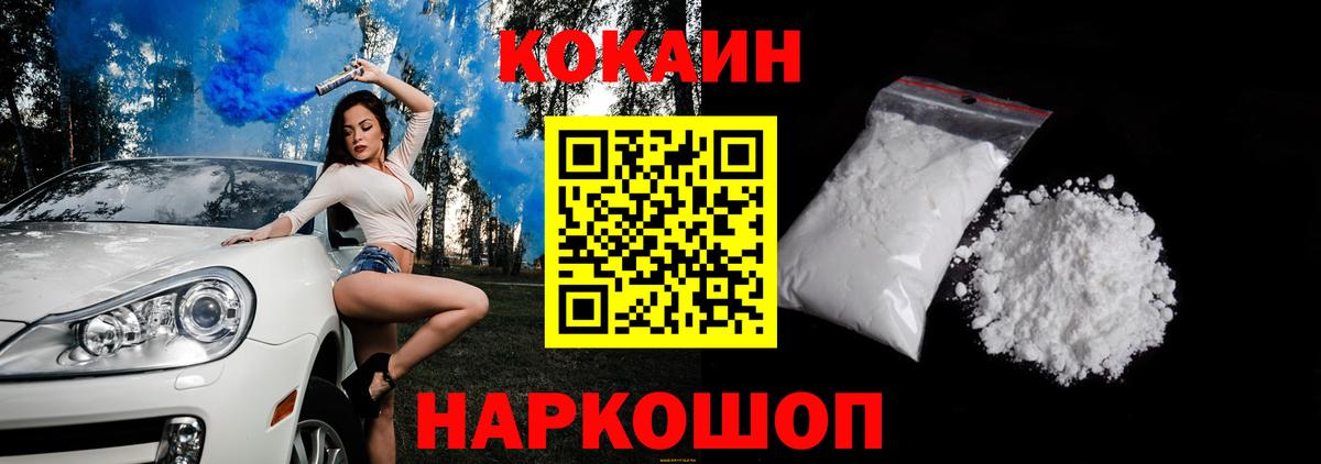 Cocaine Колумбийский  Вход с VPN  КОКАИН  Светлоград  Cocaine 97% 
