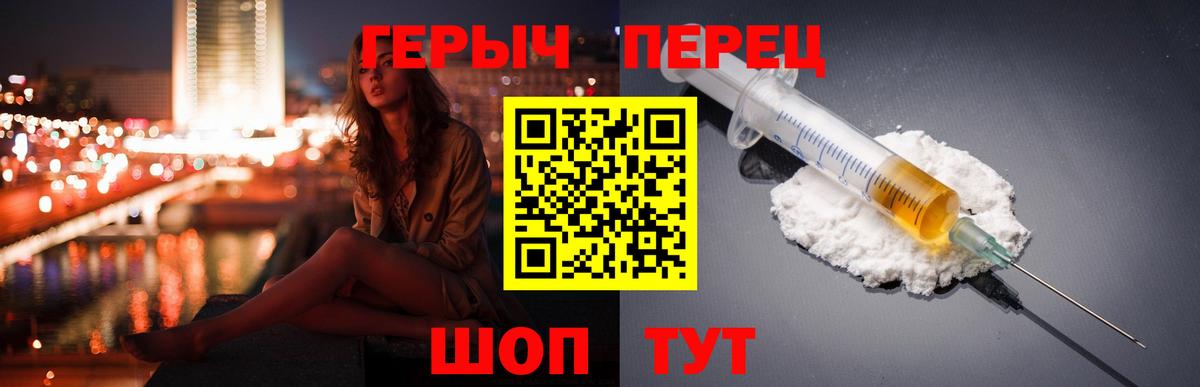 ГЕРОИН VHQ Светлоград