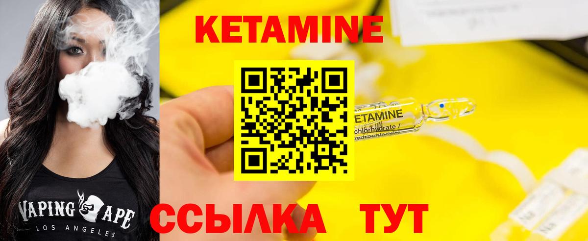 Кетамин VHQ Светлоград