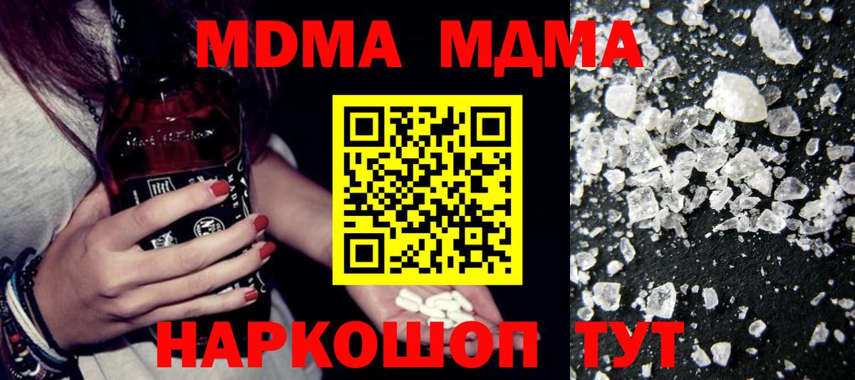 MDMA  Вход с VPN  МДМА кристаллы  Светлоград  MDMA crystal 