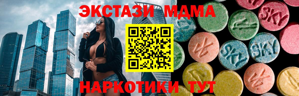 MDMA кристаллы Светлоград