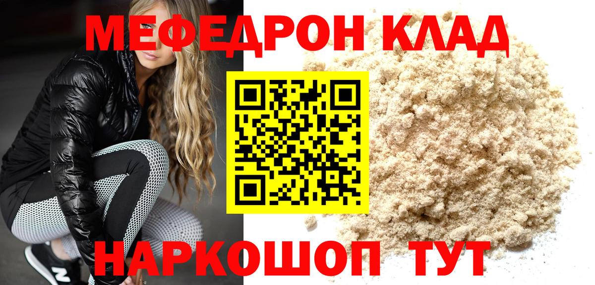 МЯУ-МЯУ  Мефедрон VHQ  Мефедрон мука  Вход с VPN  Светлоград 