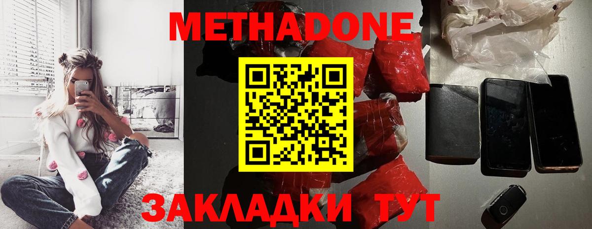 Метадон кристалл  Вход с VPN  Светлоград  Метадон VHQ 
