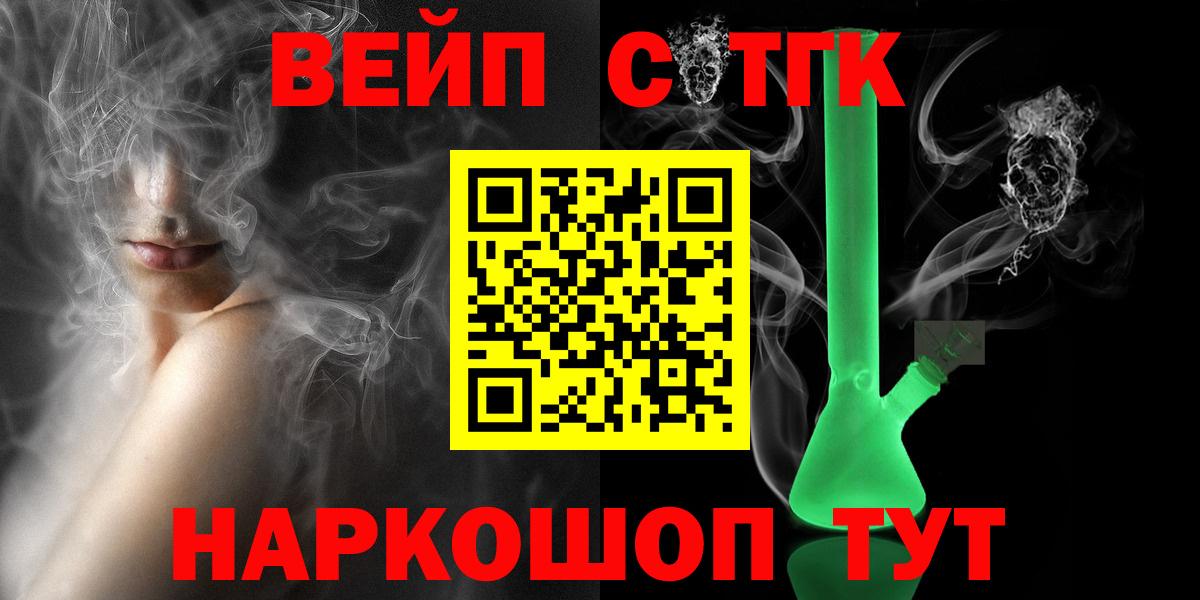 Дистиллят ТГК вейп с тгк Светлоград