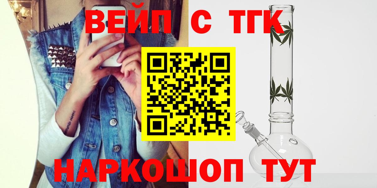 ТГК гашишное масло  ТГК вейп  Светлоград  где найти наркотики  Вход с VPN 